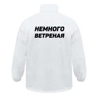 Ветровка «Немного ветреная», белая